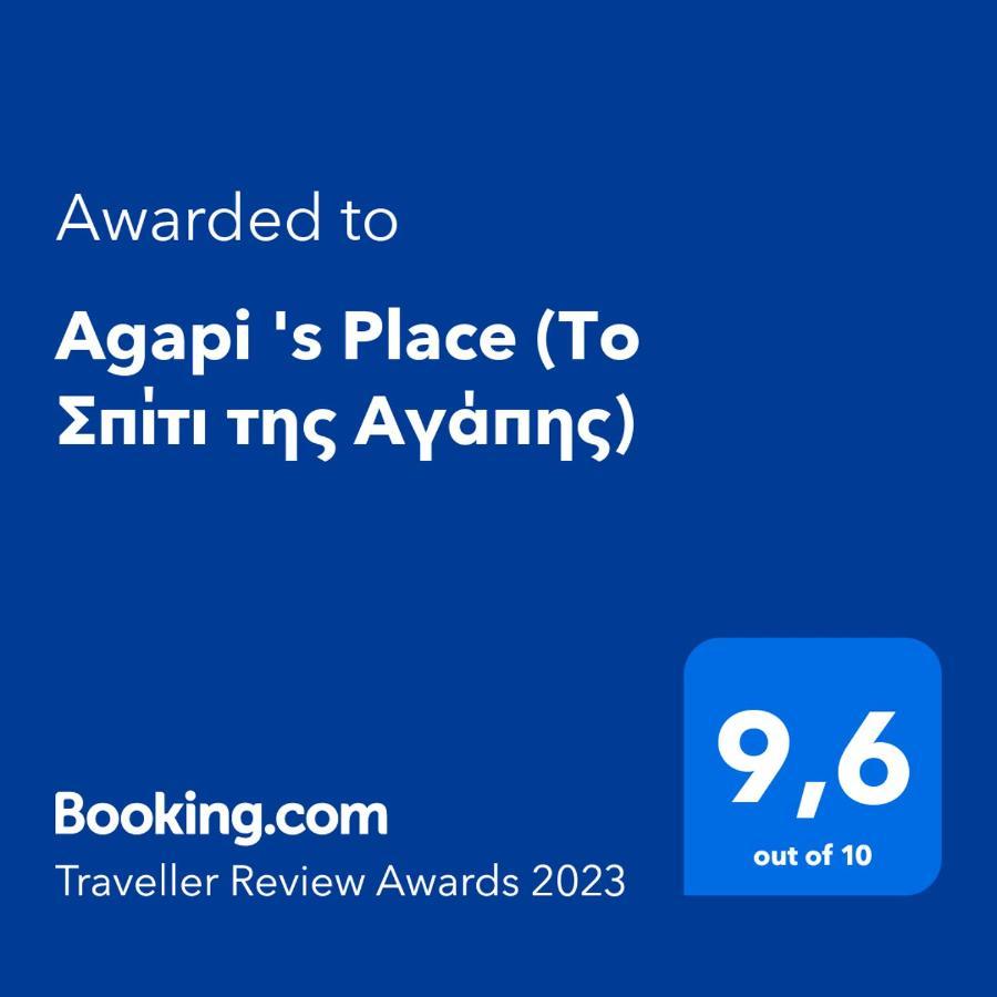 Agapi 'S Place Пилос Екстериор снимка